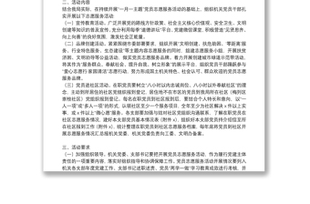 黨員志愿服務(wù)活動(dòng)方案范文