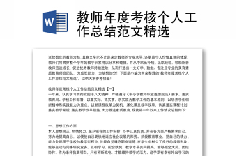 教師年度考核個人工作總結(jié)范文精選