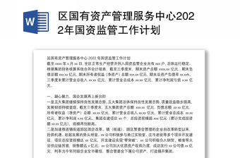 2022乡镇村集体经济管理服务中心制度