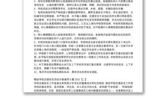 精選學校交通安全活動方案通用8篇2021