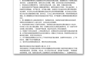 精選學(xué)校交通安全活動方案通用8篇2021