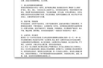 幼兒園教師師德師風學習工作總結2021年通用八篇