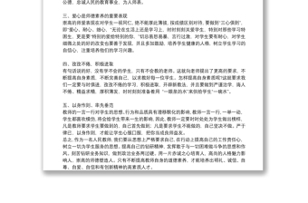 幼兒園教師師德師風學習工作總結2021年通用八篇