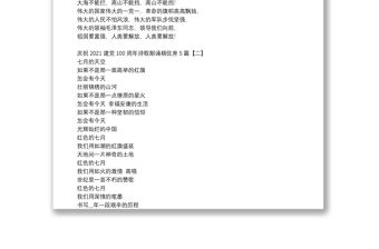 慶祝2021建黨100周年詩歌朗誦稿優(yōu)秀5篇