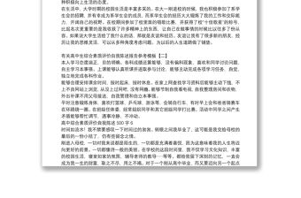 有關高中生綜合素質評價自我陳述報告參考模板