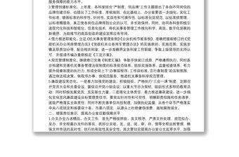 機(jī)關(guān)事務(wù)管理局辦公室2022年工作計(jì)劃