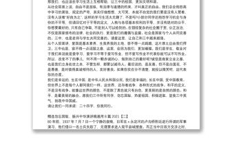 精選勿忘國恥，振興中華演講稿通用8篇2021