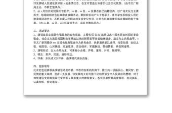 某市紅色經(jīng)典歌曲演唱活動實施方案范文