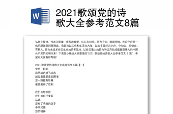 2022歌颂党和国家二十八字隶书