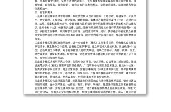 關(guān)于開展城鄉(xiāng)基層“援法議事”活動(dòng)的工作方案