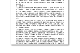 關(guān)于開展城鄉(xiāng)基層“援法議事”活動的工作方案