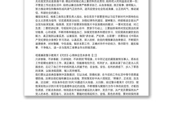 觀看廉政警示教育片《代價》心得體會范本參考