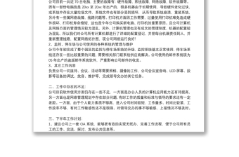 網(wǎng)絡(luò)管理員個(gè)人述職報(bào)告優(yōu)秀5篇