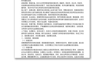 P2P網絡借貸風險專項整治工作實施方案