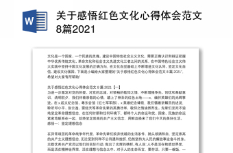 2022关于昭通红色文化的发言稿