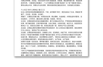 個人糾正“四風”心得體會八篇