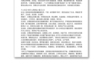 個人糾正“四風(fēng)”心得體會八篇