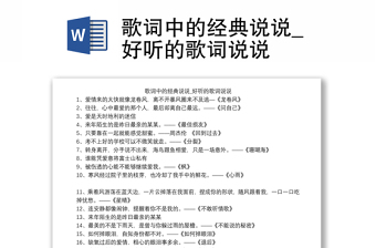 歌詞中的經(jīng)典說(shuō)說(shuō)_好聽(tīng)的歌詞說(shuō)說(shuō)