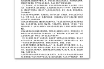 開展“黨旗在基層一線高高飄揚(yáng)”活動的工作方案