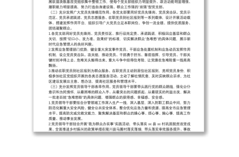 開展“黨旗在基層一線高高飄揚”活動的工作方案