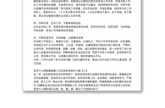 黨員個人德能勤績廉工作總結參考例文8篇