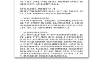民主評議黨員登記表個人總結參考模板2021