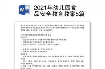 2022幼儿园伟大的起点教案