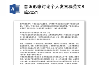 2022提升意识形态发言稿