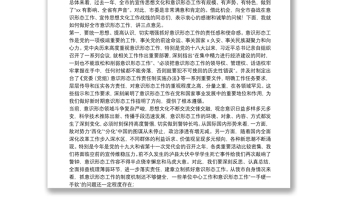 意識形態(tài)討論個人發(fā)言稿范文8篇2021