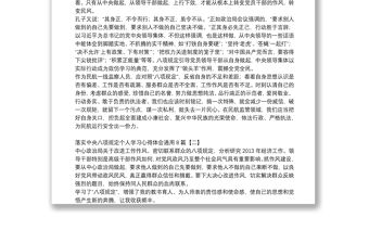 落實中央八項規(guī)定個人學(xué)習(xí)心得體會通用8篇