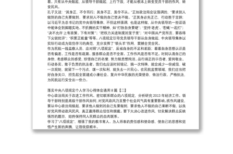 落實中央八項規(guī)定個人學(xué)習(xí)心得體會通用8篇