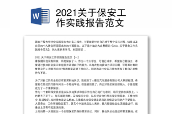 2022关于浙江党史的实践报告