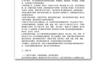 學校黨支部黨建工作計劃參考模板2021