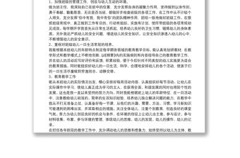 教師年度思想工作總結通用范文8篇