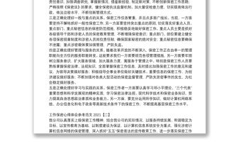 工作保密心得體會(huì)參考范文2021