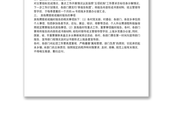 關(guān)于強(qiáng)化重大事項(xiàng)、重點(diǎn)工作、緊急情況報(bào)告的通知