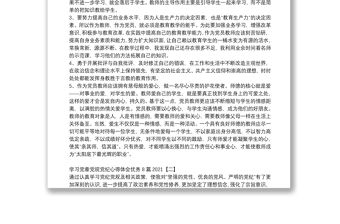 學習黨章黨規黨紀心得體會優秀8篇2021