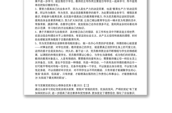 學(xué)習(xí)黨章黨規(guī)黨紀(jì)心得體會(huì)優(yōu)秀8篇2021