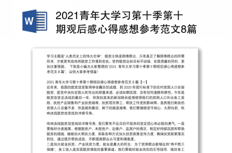 2022广西党员教育必修课第27期观后感