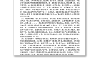 科技創(chuàng)新工作總結(jié)和下一年工作思路