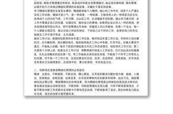 個人學習精細化管理心得體會參考例文8篇