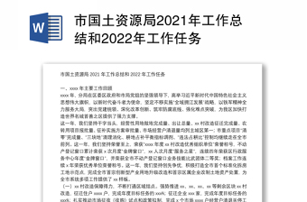 2022访惠聚工作队的七项工作任务要求存在问题下一步计划发言材料