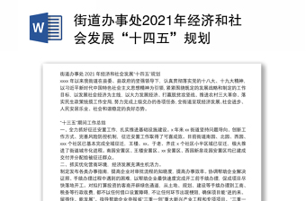 word全文关于2022年国民经济和社会发展计划执行情况与2022年国民经济和社会发展