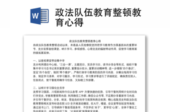 2022湖南省政法队伍教育整顿总结会