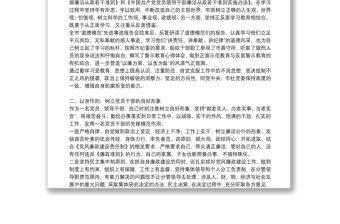 有關“一崗雙責”述職報告參考模板