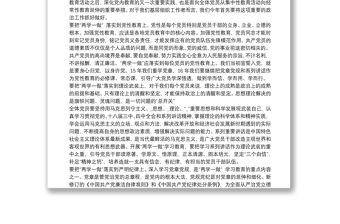 2021黨風黨紀專題教育心得體會精選例文