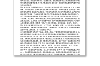 2021黨風(fēng)黨紀(jì)專題教育心得體會精選例文