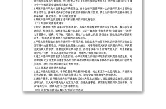 2022年中小學師德師風建設工作實施方案