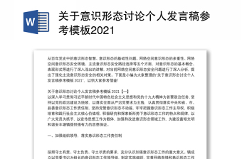 县级政府报告讨论个人发言2022