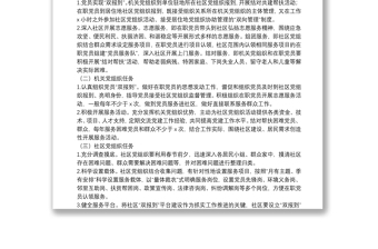 關(guān)于開(kāi)展黨員“雙報(bào)到”活動(dòng)的實(shí)施方案
